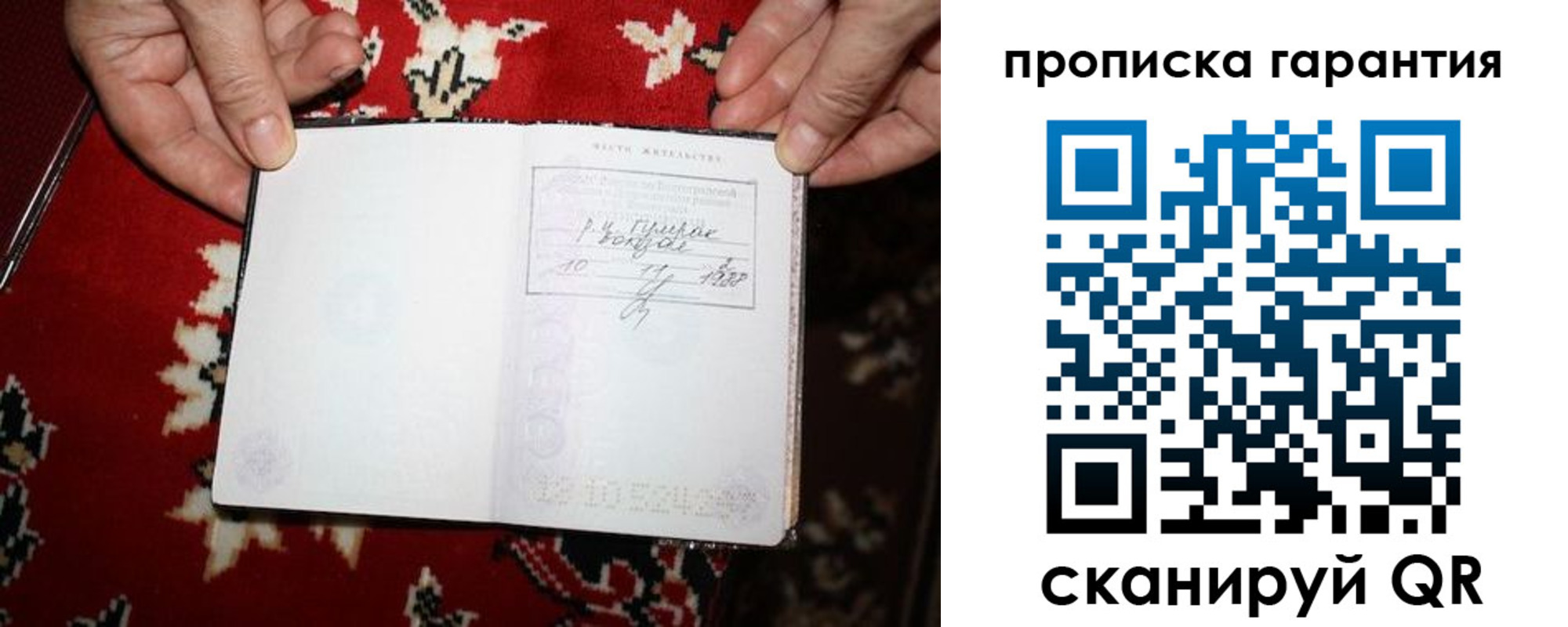 прописка гарантия в Нижней Салде