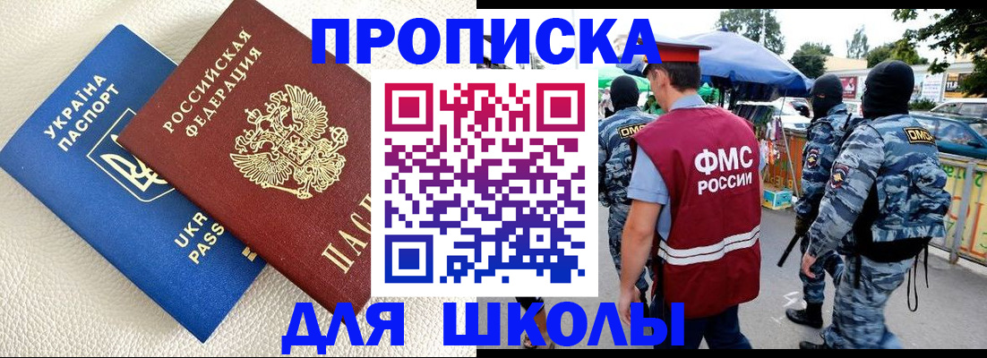 прописка для школы в Нижней Салде